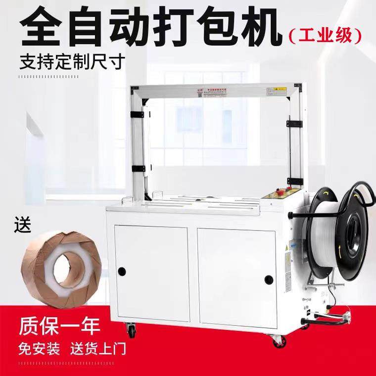 迈邦 MH-101A全自动打包机PP塑料塑钢带免扣热熔纸箱捆扎机打带机,办公设备/耗材/相关服务,捆扎机/打包机,淘宝优惠券,粉丝福利购,淘宝优惠卷