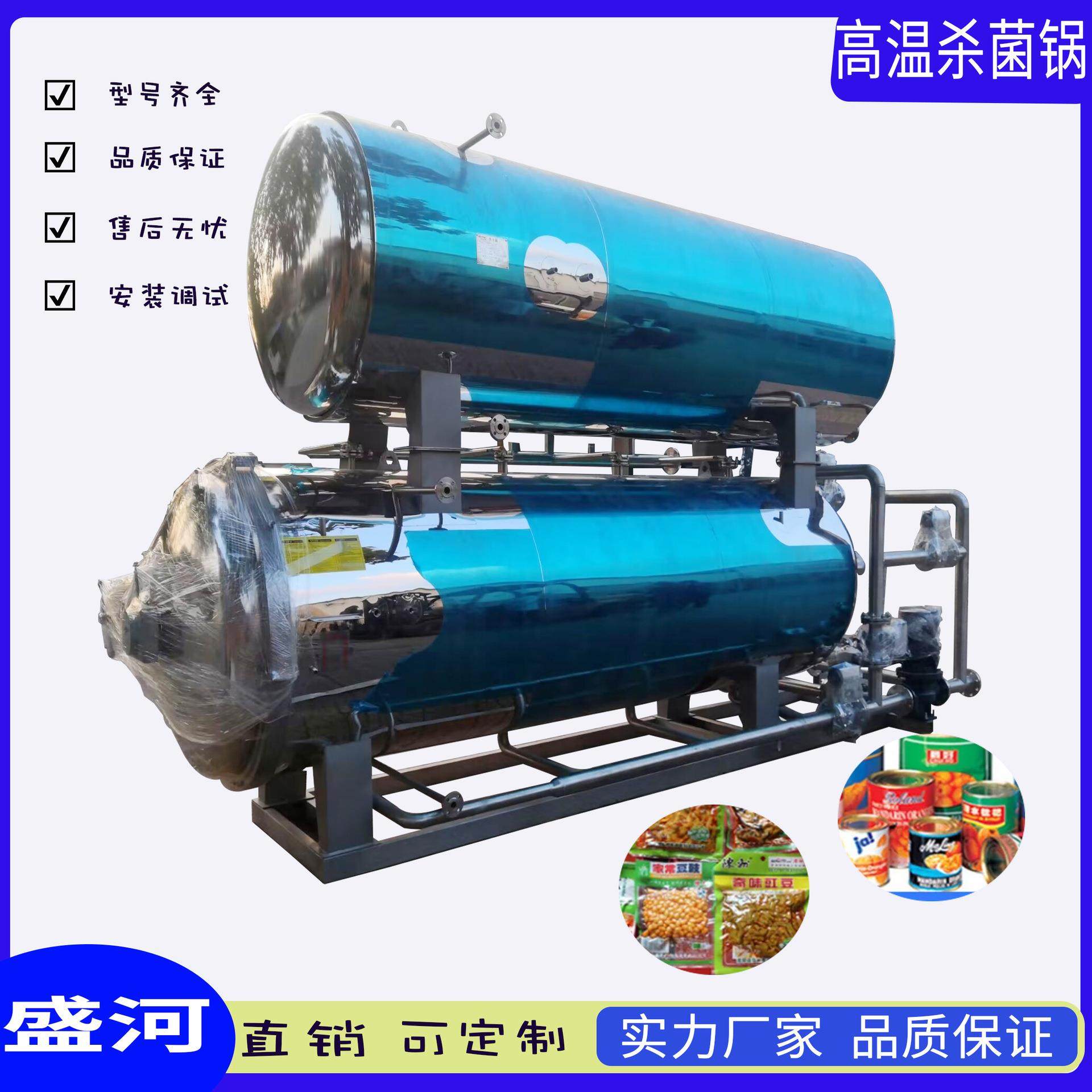 肉类高温真空包装杀菌锅 全自动海鲜高压灭菌机 猪蹄不锈钢杀菌设,机械设备,消毒灭菌设备,淘宝优惠券,粉丝福利购,淘宝优惠卷