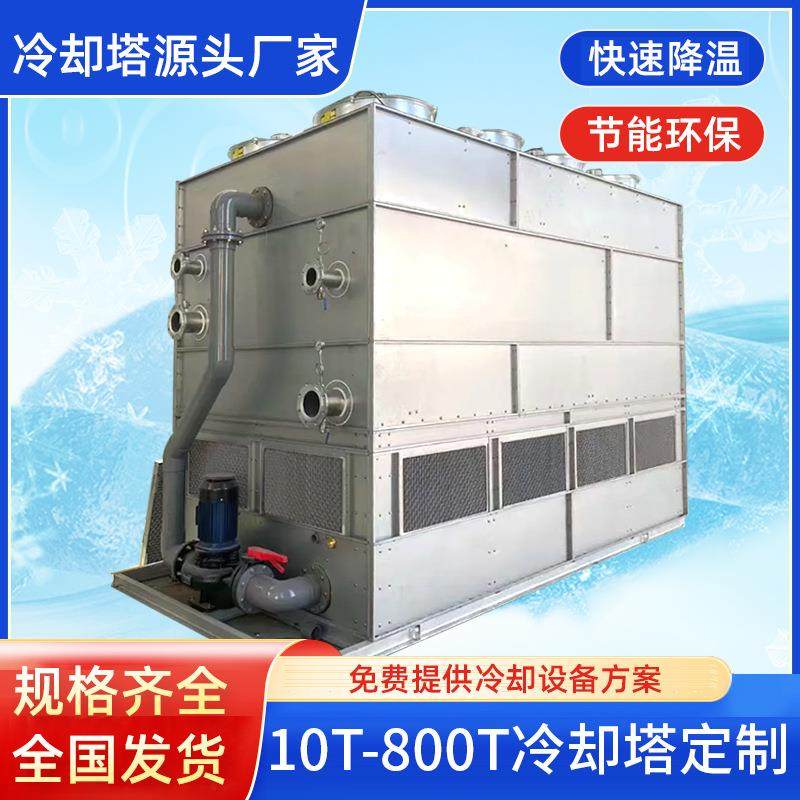 200吨闭式方形冷却塔循环水降温封闭式逆流冷水塔工业凉水塔厂家,清洗/食品/商业设备,冷却塔,淘宝优惠券,粉丝福利购,淘宝优惠卷
