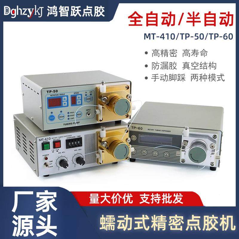 MT410/TP50蠕动式点胶机快干胶吐胶机自动打胶机滴胶油墨状打胶机,五金/工具,电动打胶机,淘宝优惠券,粉丝福利购,淘宝优惠卷