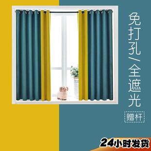 卧室宿舍窗帘杆一整套防晒遮阳简易飘窗帘布 全遮光窗帘免打孔安装