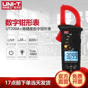 数字钳形表高精度钳型万用表维修电工专用电流表 优利德UT200A
