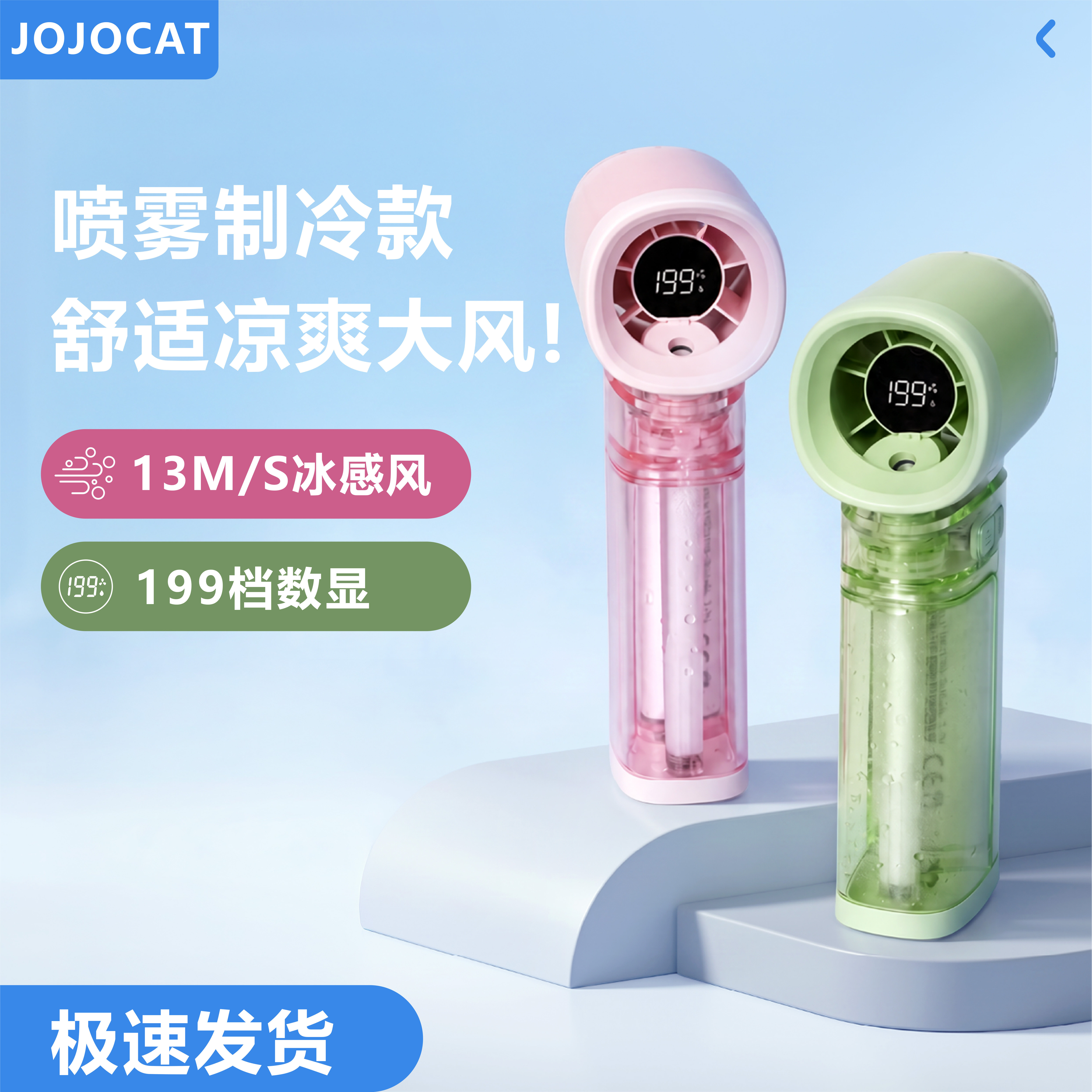 JOJOCAT手持喷雾小风扇高速制冷补水灯光长续航夏天降温神器便携