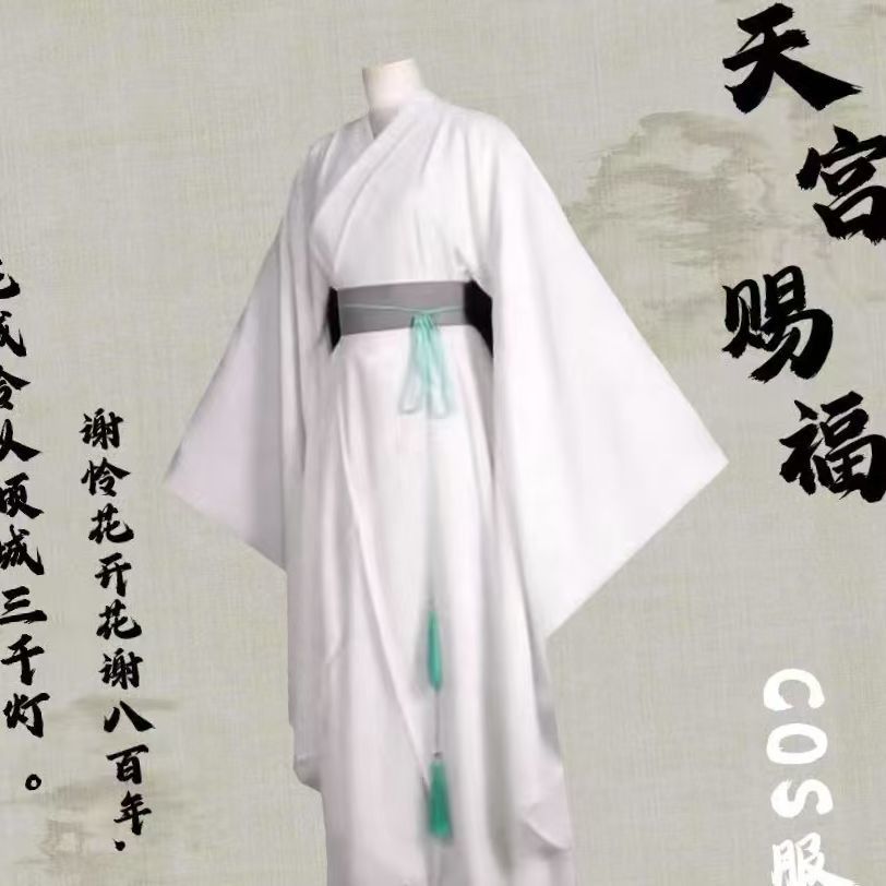 天官赐福谢怜cos全套动漫