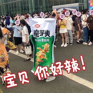 抖音同款魔芋爽COS服网红超大卫龙定制漫展战衣年会节目大包装