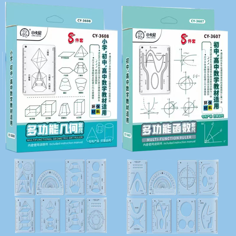 多功能尺子几何绘图尺高中函数图形尺画图工具直尺V套装小学生初