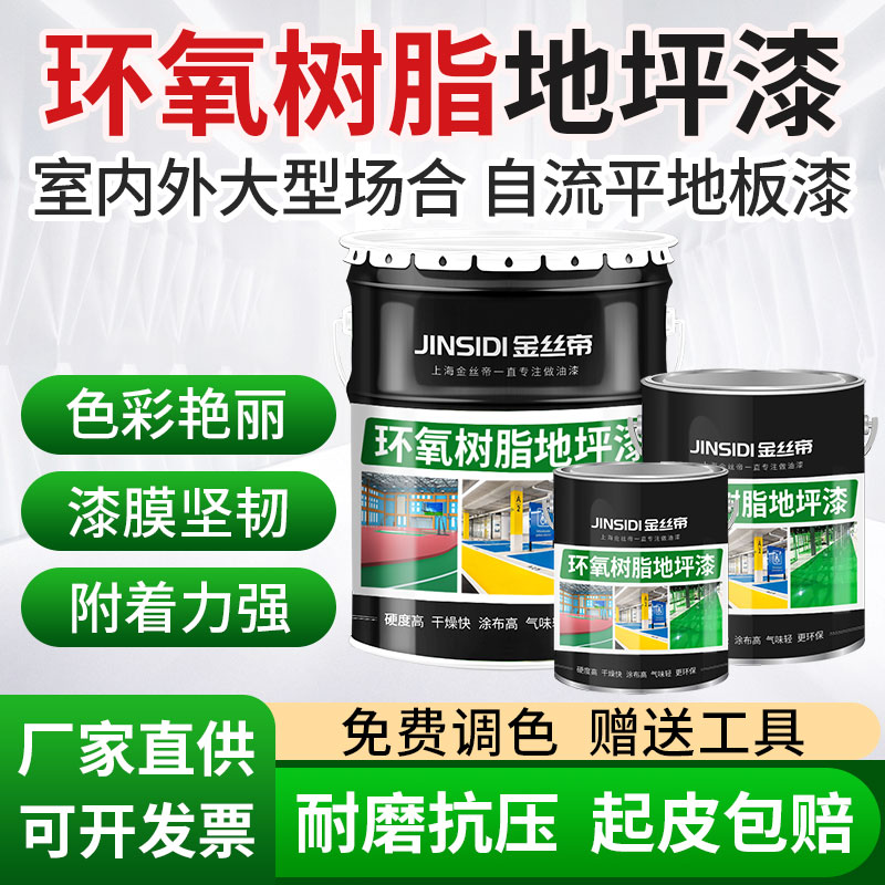 环氧树脂地坪f漆水泥地面停车场厂房车间防水耐磨漆树脂油漆上海