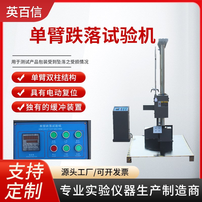 包装耐冲击测试设备高处坠落受损堕落冲击工业强T度单臂跌落试验