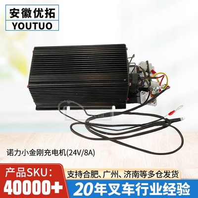 诺力小金刚电动搬运车充电器CDJ030-02-024ITA-NL车载充电机24V/8