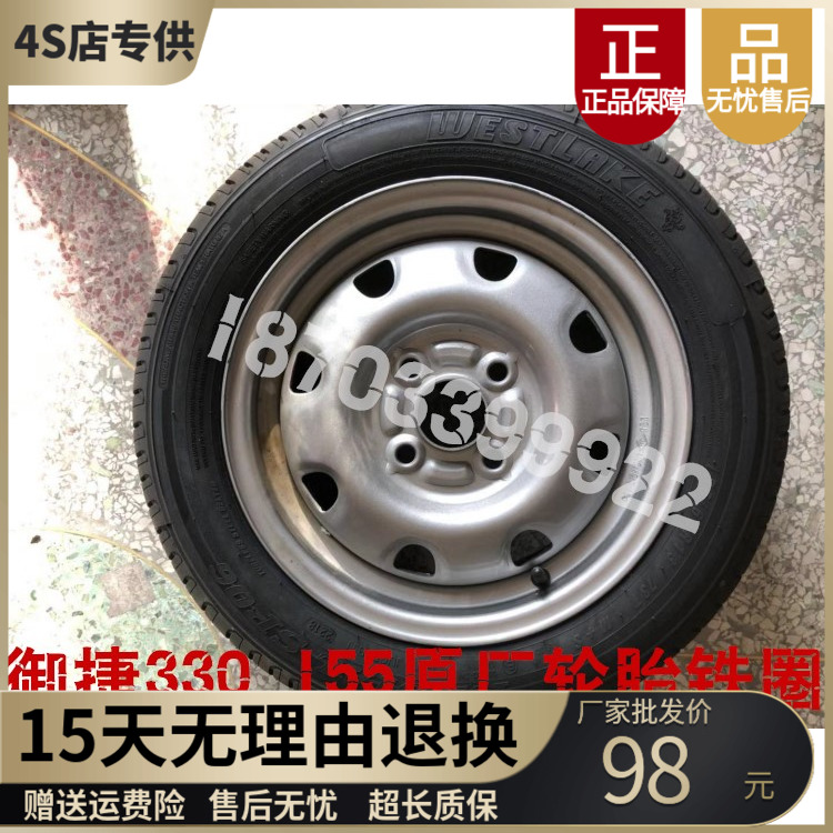 适配御捷330轮胎御捷电动车轮胎御捷330车155 O65R13轮胎钢圈轮毂