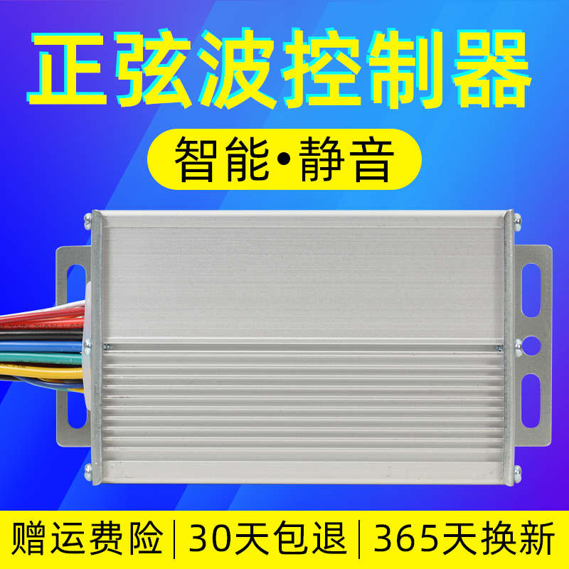 新款超静音电动车控制器矢量正弦u波48v35W60伏500W72伏正玄波三