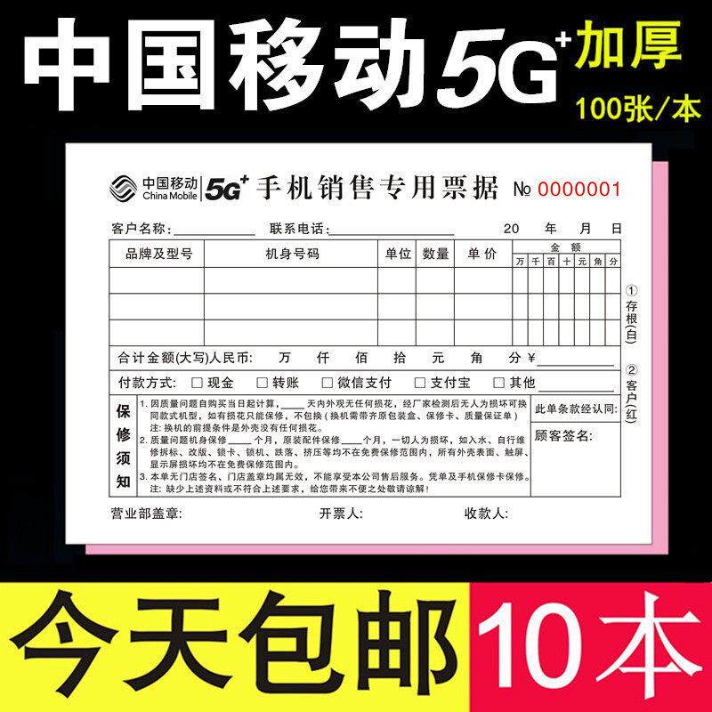 手机单定做开单本销售单据二联三收据手机店票据订制维修受理单5G