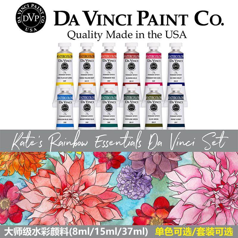 美国达西文DVP 水彩颜料 大师级37ml管状单支水彩 美术生绘画颜料