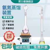 球形常量定氮仪装 POMEX凯氏氨氮蒸馏装 置凯式 置长颈凯氏定氮烧瓶