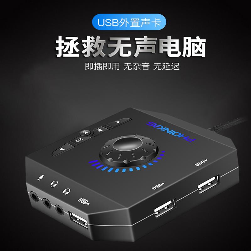 因卓usb外接式音效卡台式笔电PS4外接7.1音频转换器免驱动游戏