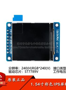 1.54寸彩色TFT显示屏高清IPS LCD液晶屏模块240*240SPI接口ST7789