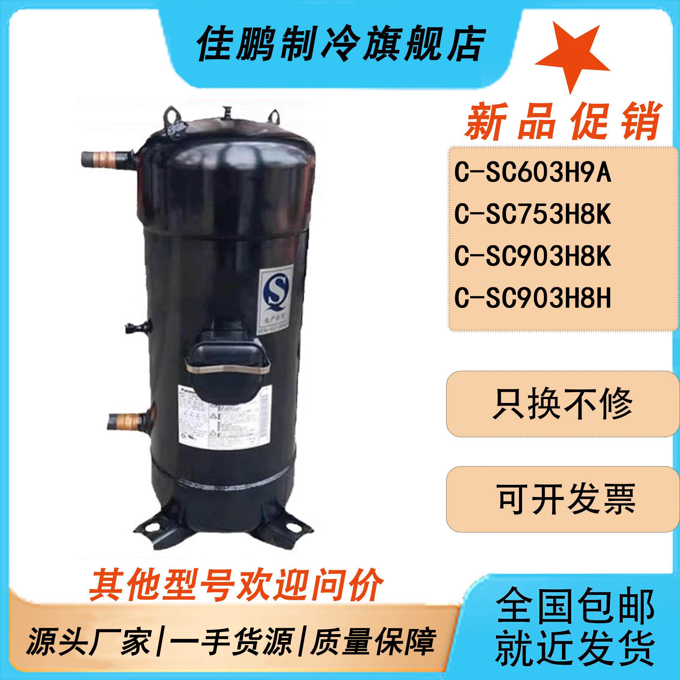 C-SC753H8H C-SC903H8H C-SC603H8H C-SCN753 C-SCN903空调压缩机