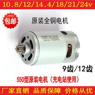 12V锂电手钻充电转钻16.8V18V21V25V马达全铜9齿12齿通用550电机