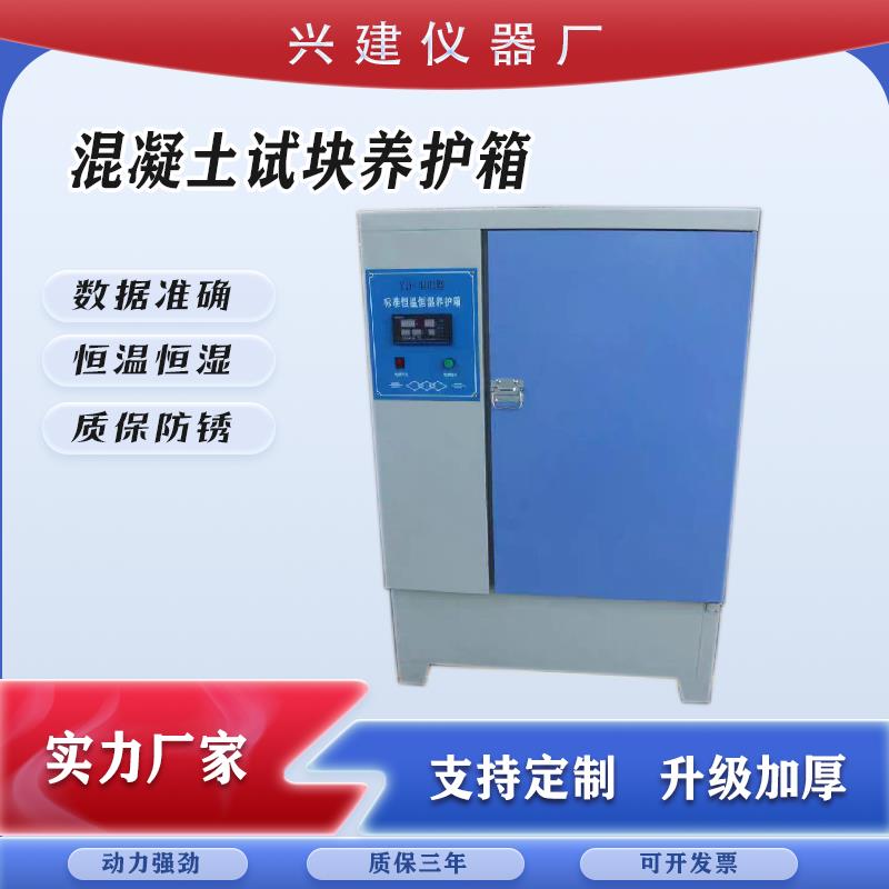 混凝土试块标准恒温恒湿养护箱砂浆水泥砼保温柜标养箱设备专用