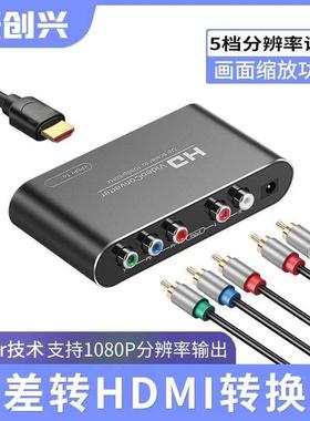 色差转hdmi转换器ps2/wii/XBOX分量ypbpr转hdmi音频同步高清1080p