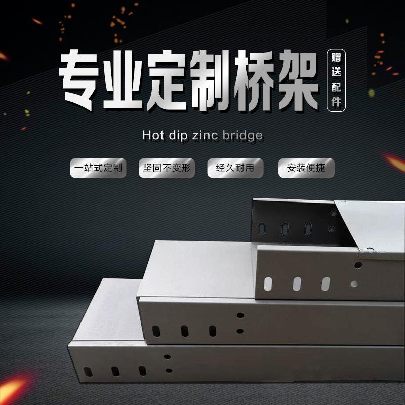 热浸锌防火喷塑不锈钢铝合金桥架槽式强弱电明装镀锌线槽200x100