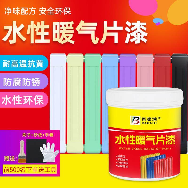 水性暖气片漆金属耐高温防锈漆栏杆铁门翻新漆快干家用无味白色漆