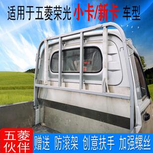 适用于五菱荣光小卡新卡龙门架改装货架单排双排车厢小货车护栏