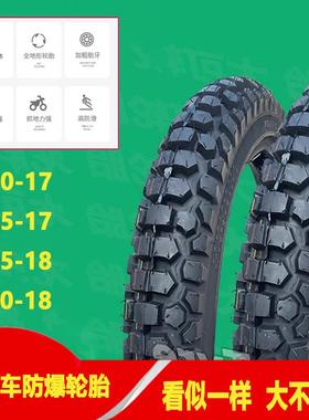 250-275-300-17弯梁车防滑真空胎125摩托车越野轮胎275-300-18寸