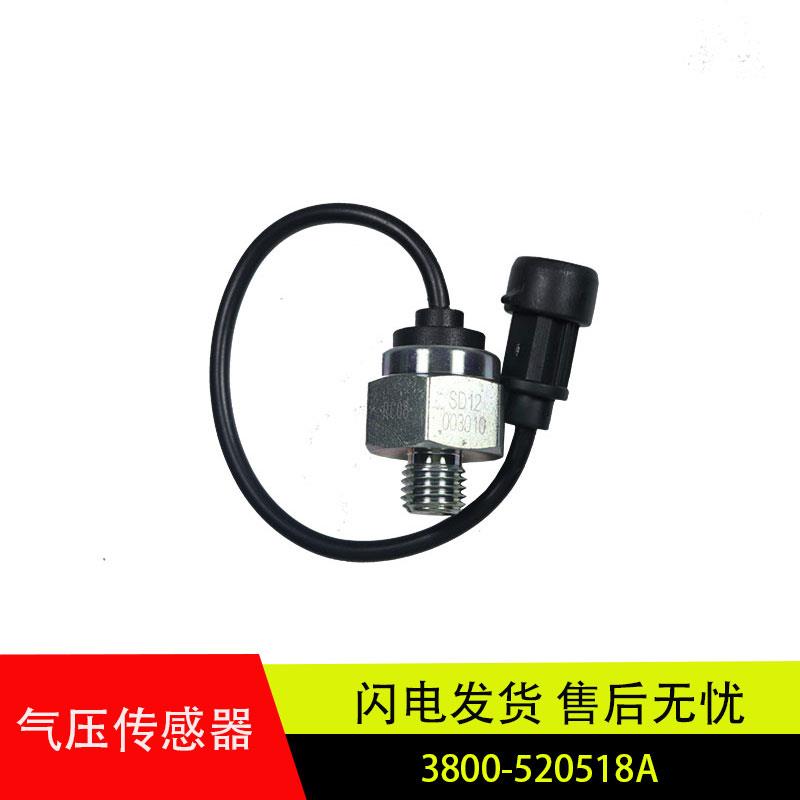 适用于红岩杰狮新金刚车电子气压传感器感应塞警报器3800-520518A