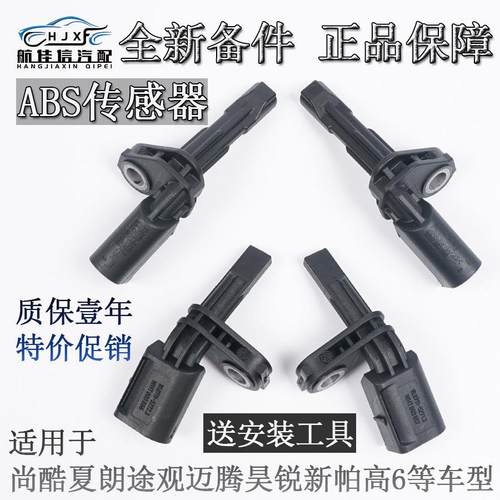 适用新帕萨特途观安速迈腾明昊锐CC高尔夫6尚酷ABS车轮速度传感器