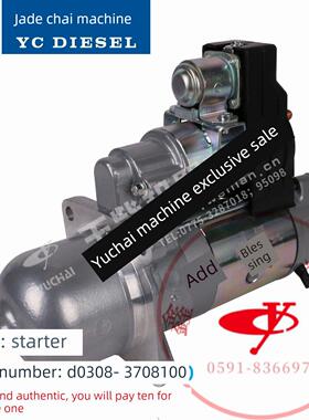 玉柴原厂4108发动机D0308-3708100起动机总成YC4D启动马达24V11齿