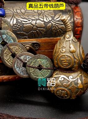 真品纯铜五帝钱葫芦铜钱镇宅招财保真铜古币老钱随身汽车大门挂件