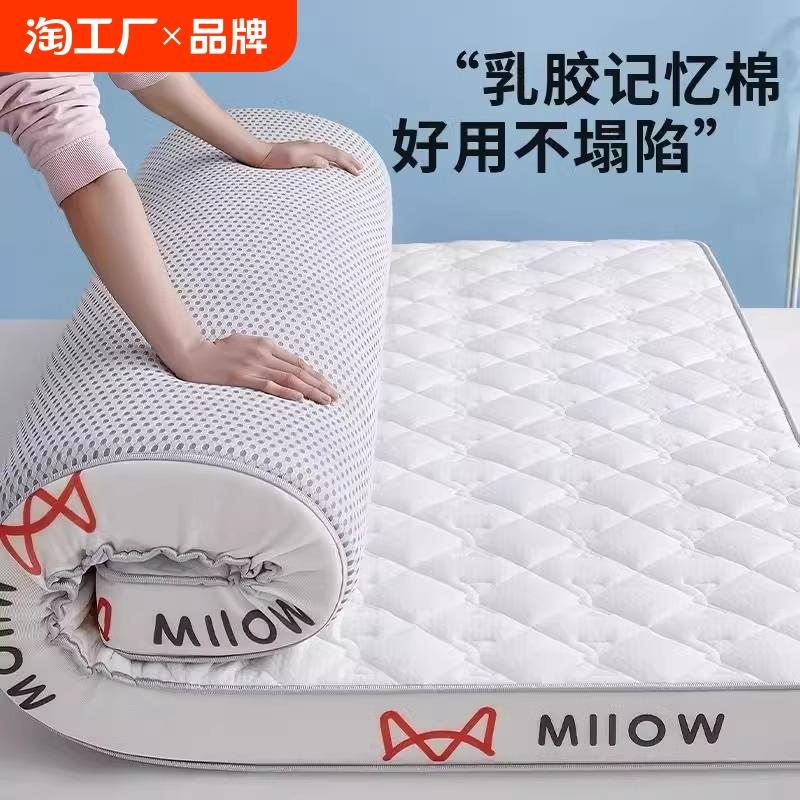 猫人乳胶记忆棉床垫软垫家用卧室宿舍学生单人榻榻米海绵垫可折叠
