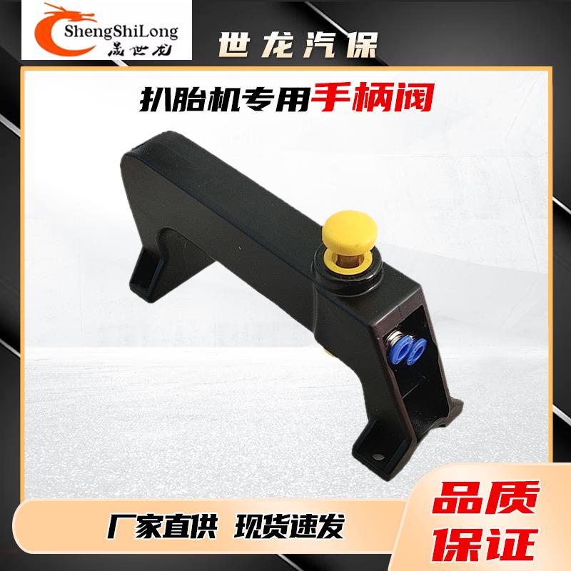 扒胎机轮胎拆胎机配件立柱锁紧把手气动锁气阀手柄阀锁紧开关包邮