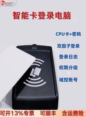 智能卡刷卡登录桌面笔记本电脑Windows电脑解锁办公室安全启动登