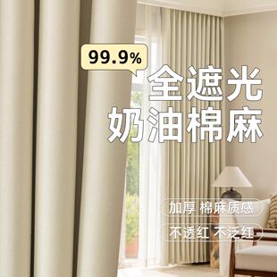 卧室窗帘全遮光2025新款客厅遮阳隔热防晒100不透光棉麻穿布高级