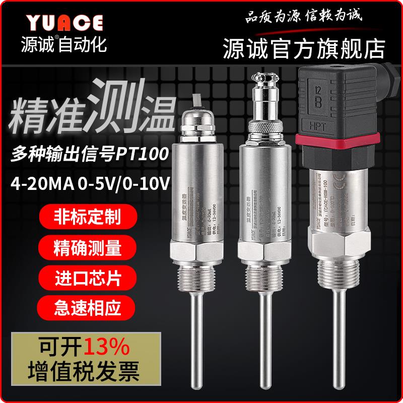 高精度一体化温度变送器pt100温度感测器热电阻监视器4-20ma模块