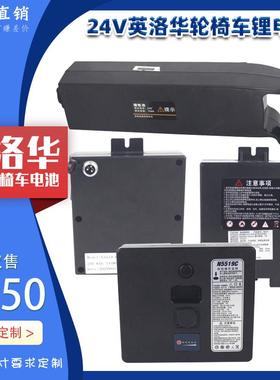 电动轮椅锂电池24V6AH适用英洛华N5519C W5521 N5909代步车蓄电池