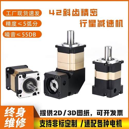 转角L型40斜齿精密行星减速机配伺服42步进立式减速器齿轮减速箱