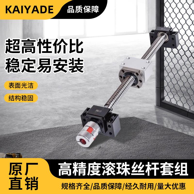 滚珠丝杆丝杠套装直线 线全套升降套装螺杆螺母模组套装SFU1204/4