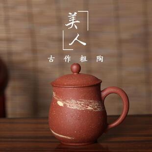 荣昌陶安陶纯手工粗陶美人杯四大名陶全手工带盖子主人茶杯非紫砂