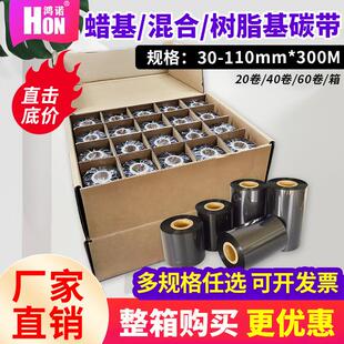 100 鸿诺蜡基碳带混合基碳带卷40 110mm 300m条码