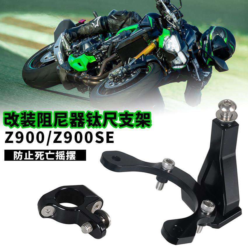 适用于川崎Z900 Z900SE 改装海魄钛尺支架欧林斯方向阻尼器底座,摩托车/装备/配件,方向阻尼器,淘宝优惠券,粉丝福利购,淘宝优惠卷