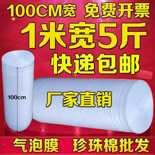 膜泡泡膜防震膜填充膜5斤厂家直销 气泡膜宽100cm120cm珍珠棉包装