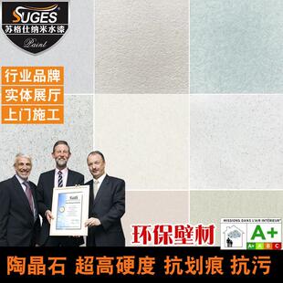 苏格仕天然陶晶石陶彩砂质感砂料砂岩漆微钻石艺术漆涂料陶晶彩石