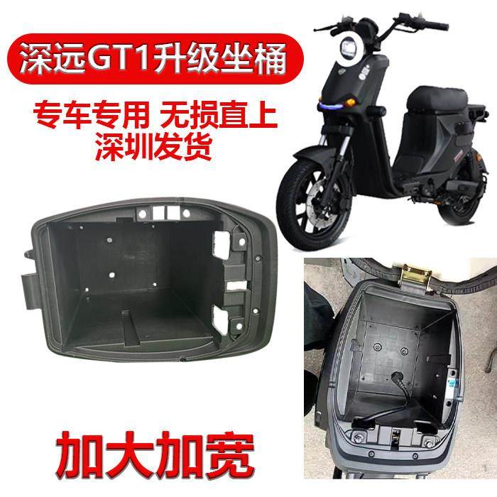 深远GT1坐桶升级加大加宽坐桶深远GT1电动车大坐桶电池仓无损直上,电动车/配件/交通工具,电动车挡泥板,淘宝优惠券,粉丝福利购,淘宝优惠卷