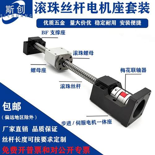 高精密滚珠丝杆步进伺服马达一体座套装直线 线导轨升降模组螺杆