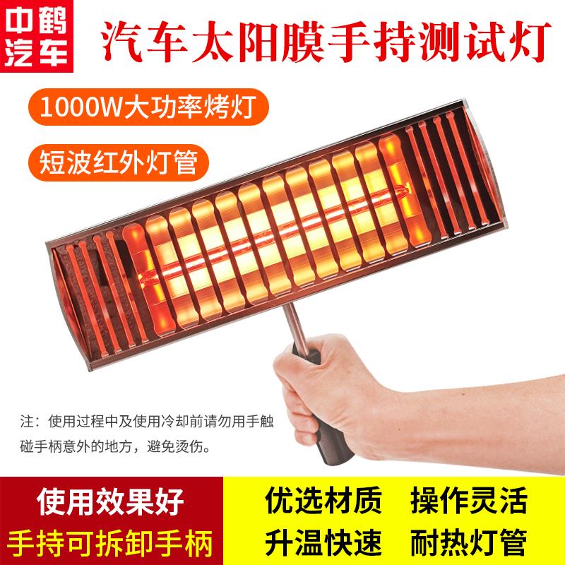汽车烤漆灯太阳膜测试仪贴膜改色隔热膜手持烤灯工具红外线烘烤灯