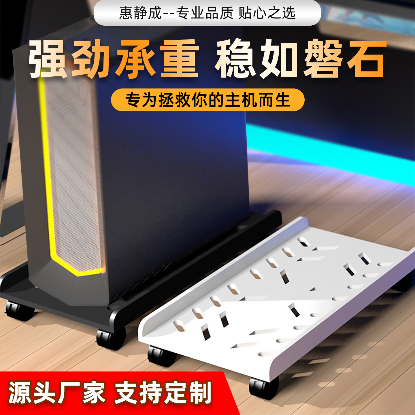 惠静成台式电脑主机移动机箱托架