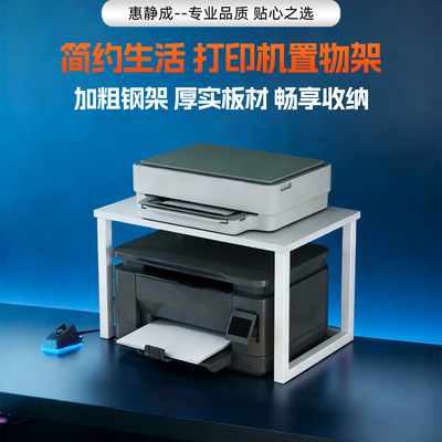 惠静成双层打印机置放坚固耐用架